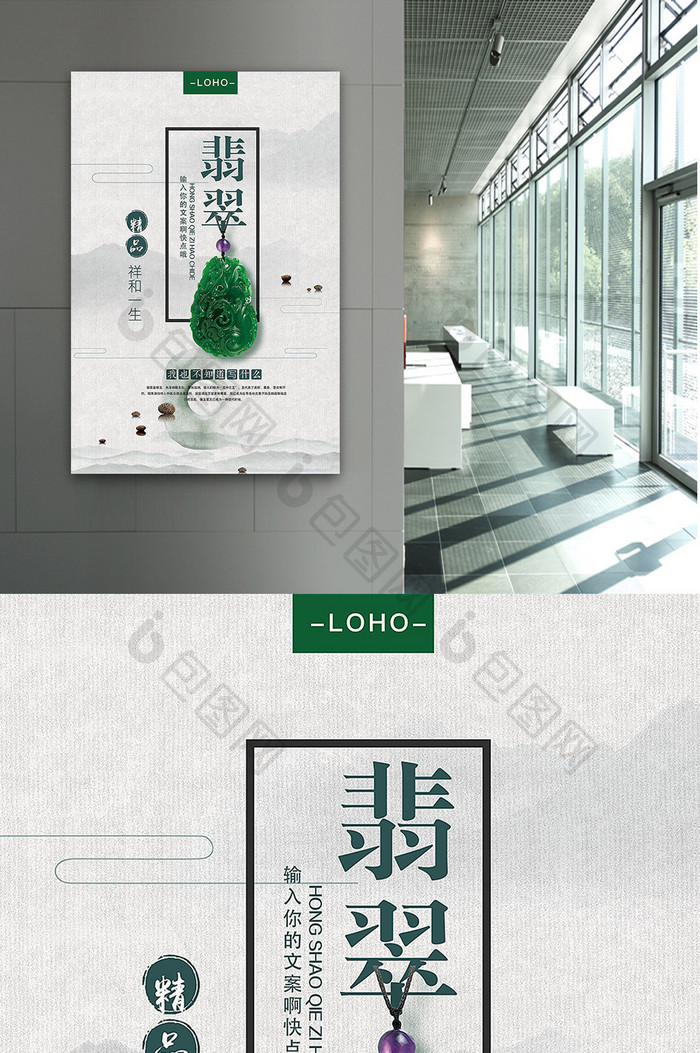 中国玉器翡翠中国风设计海报模板