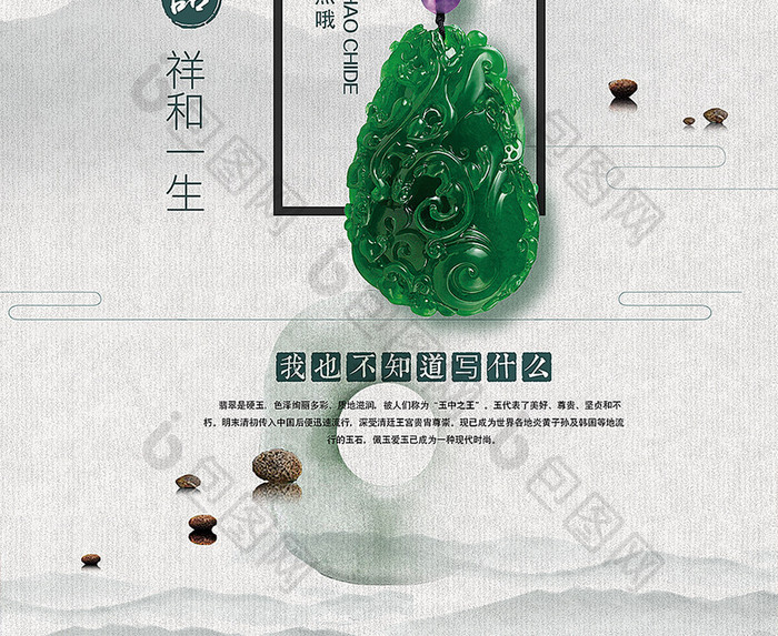中国玉器翡翠中国风设计海报模板