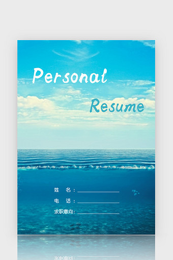 蓝天海洋简历封面word模板图片