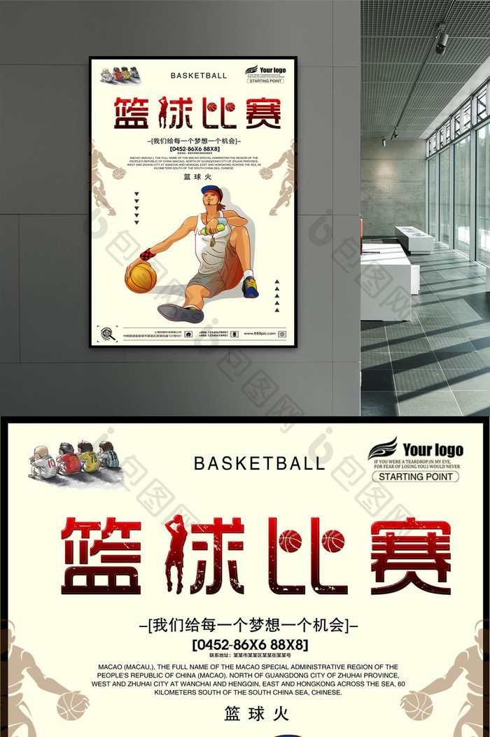 篮球比赛字体创意设计
