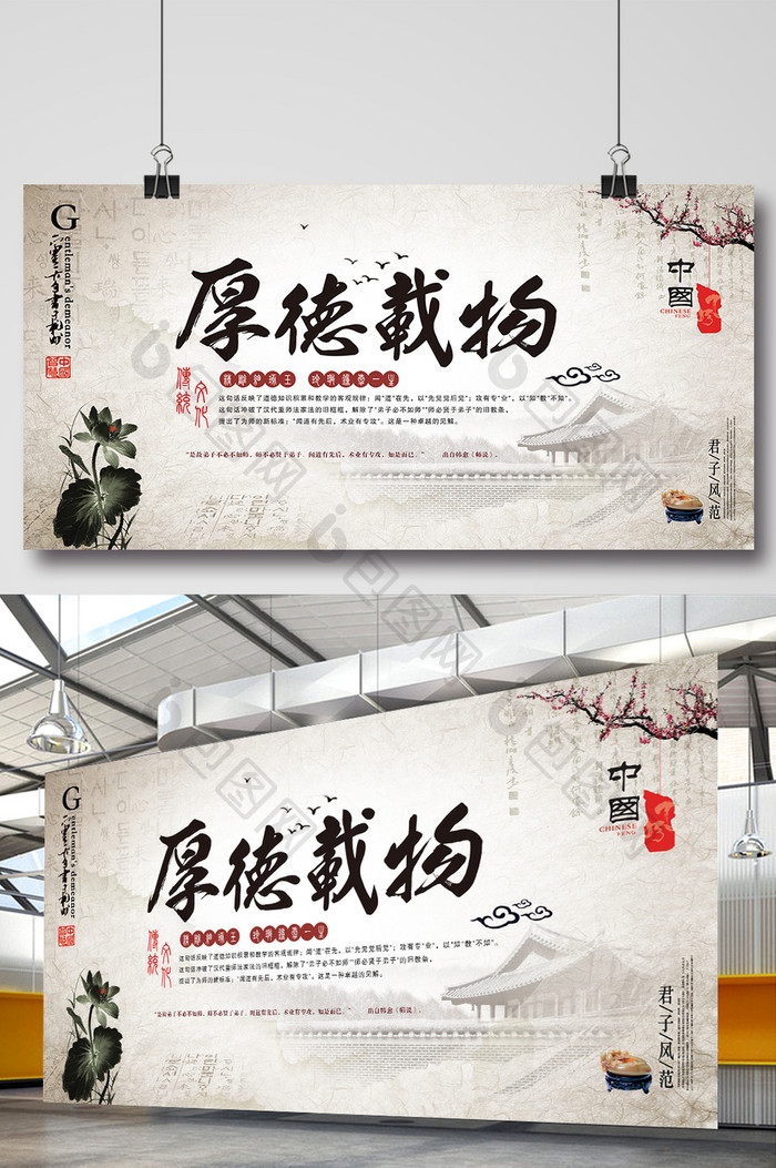 厚德载物中国传统文化展板