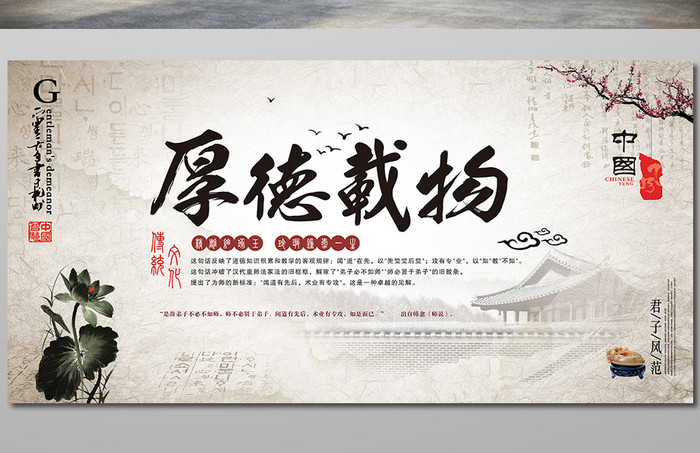 厚德载物中国传统文化展板