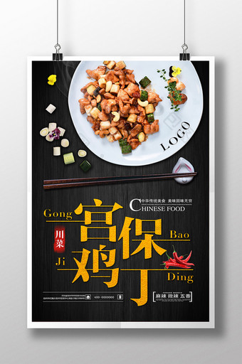 简洁时尚川菜饭店海报图片