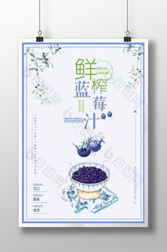 清新简约饮料鲜榨果汁蓝莓汁促销海报图片