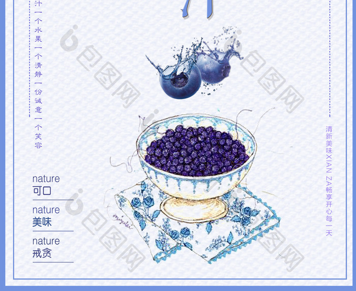 清新简约饮料鲜榨果汁蓝莓汁促销海报