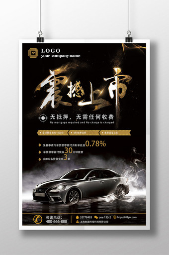 高端大气黑金震撼上市汽车广告宣传海报图片