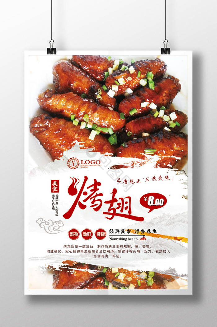 美味烤鸡翅特价菜品图片