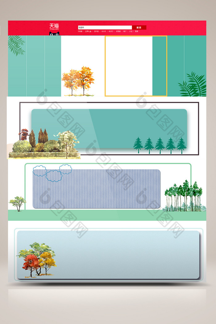 简约水彩树木电商banner背景图