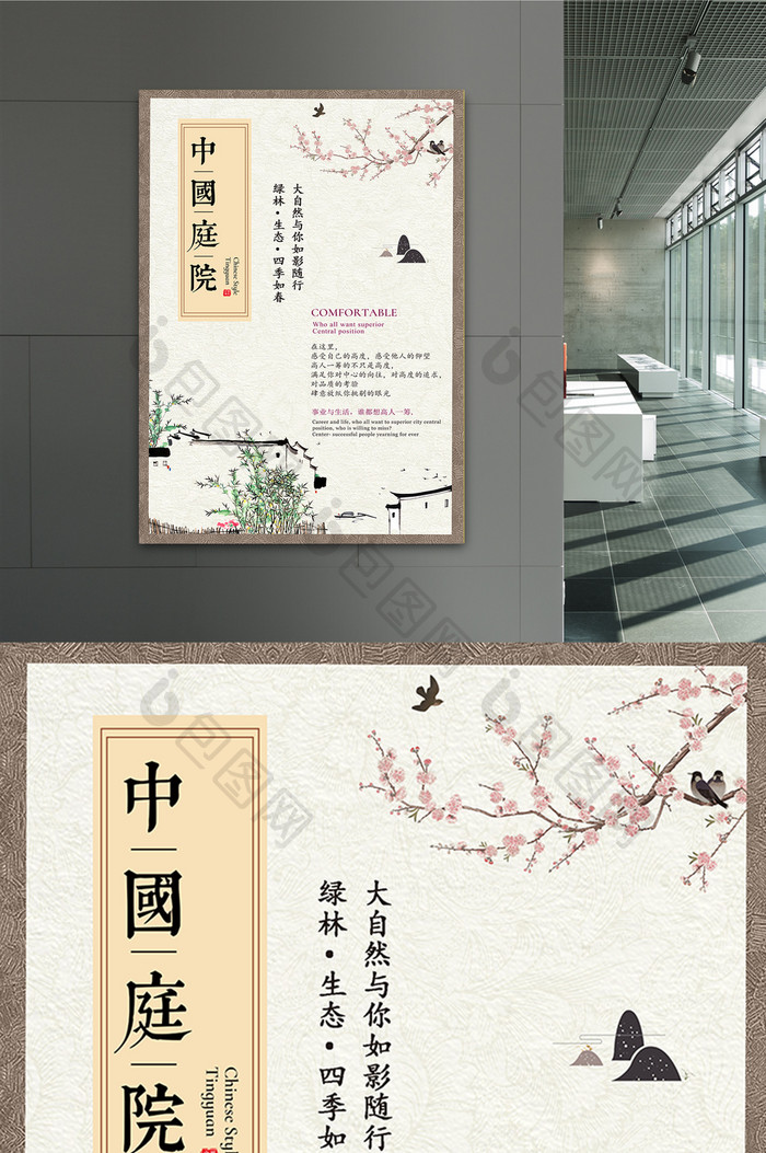 中国风中式地产复古庭院设计海报