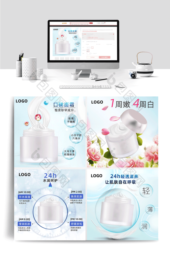 护肤品面霜淘宝直通车主图PSD模板