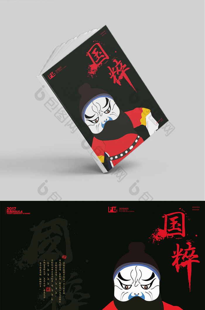 中国风京剧国粹画册封面设计
