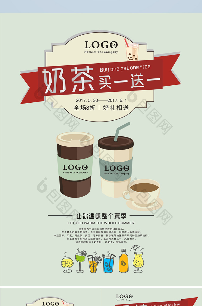 奶茶买一送一单图片