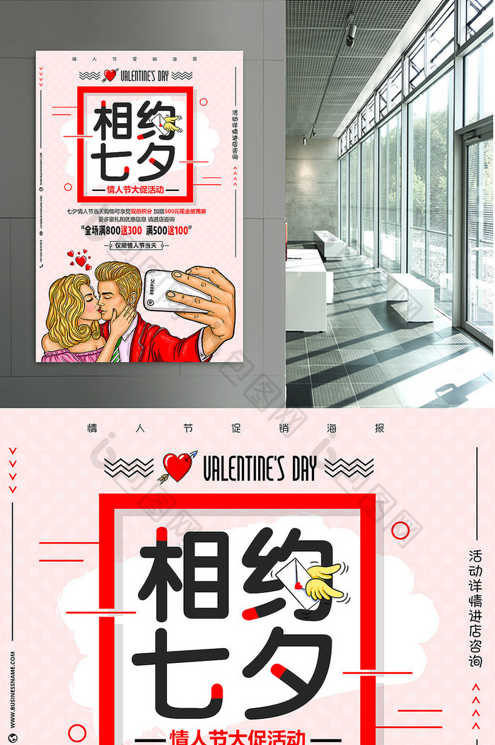 粉色手绘欧美人物主题七夕情人节促销海报