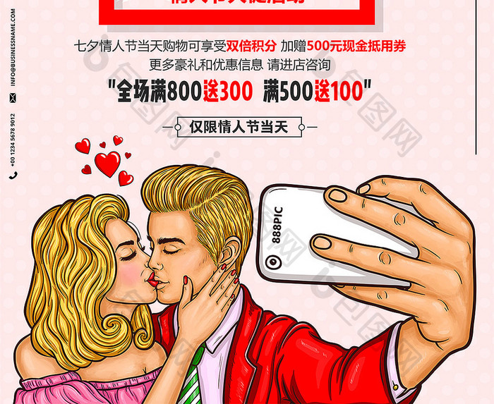 粉色手绘欧美人物主题七夕情人节促销海报