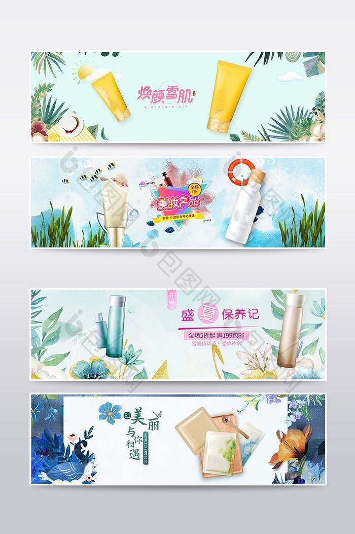 小清新手绘护肤品banner