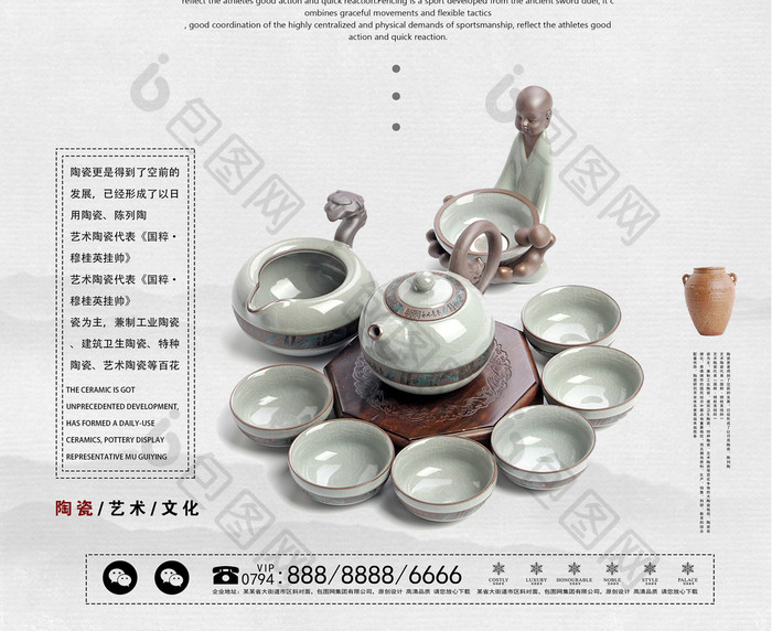 中国风陶艺艺术宣传海报设计