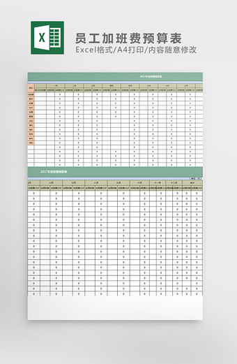 员工加班费预算表excel模板图片