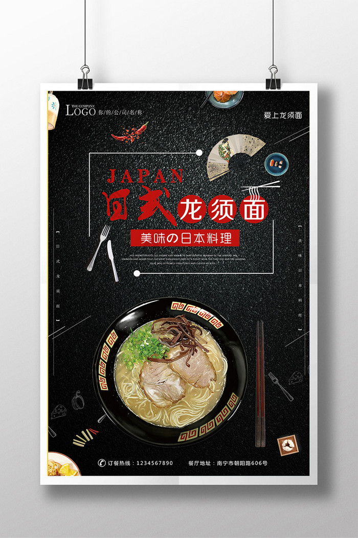 日式龙须面日本菜海报下载