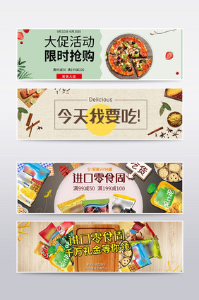 卡通欧美休闲食品进口零食海报banner