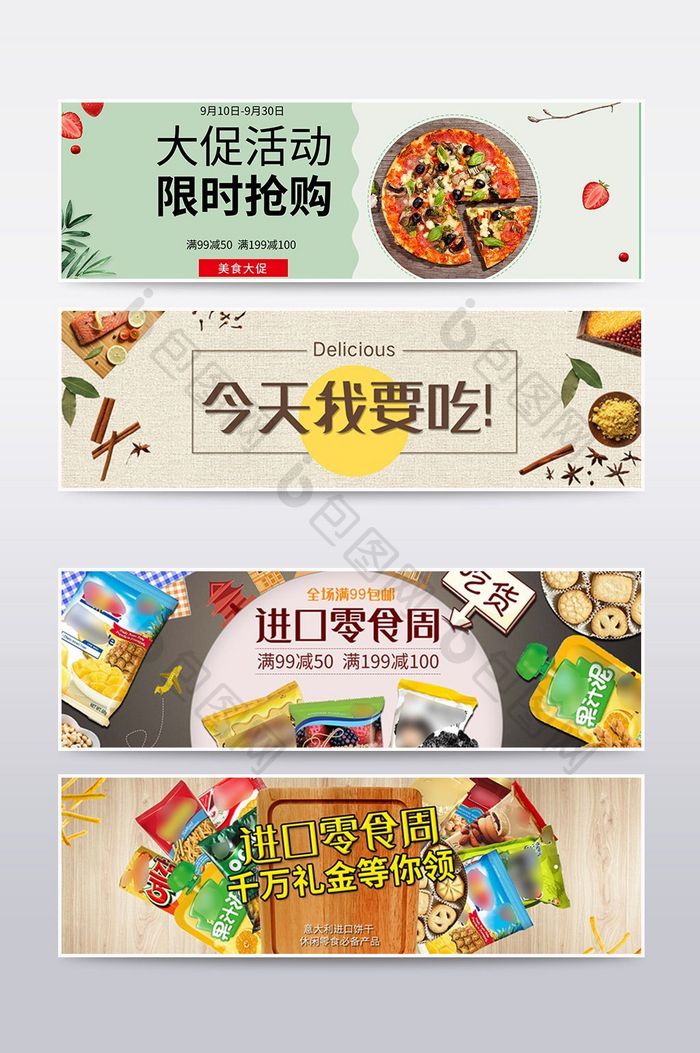 卡通欧美休闲食品进口零食海报banner