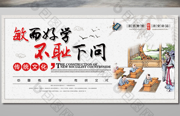 敏而好学不耻下问中国文化展板模板-包图网