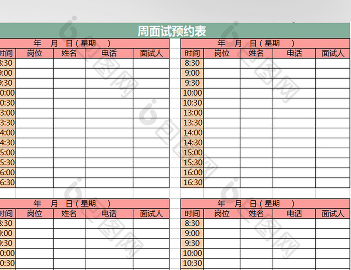 每周面试预约表excel模板