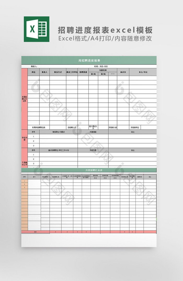 招聘进度报表excel模板图片图片