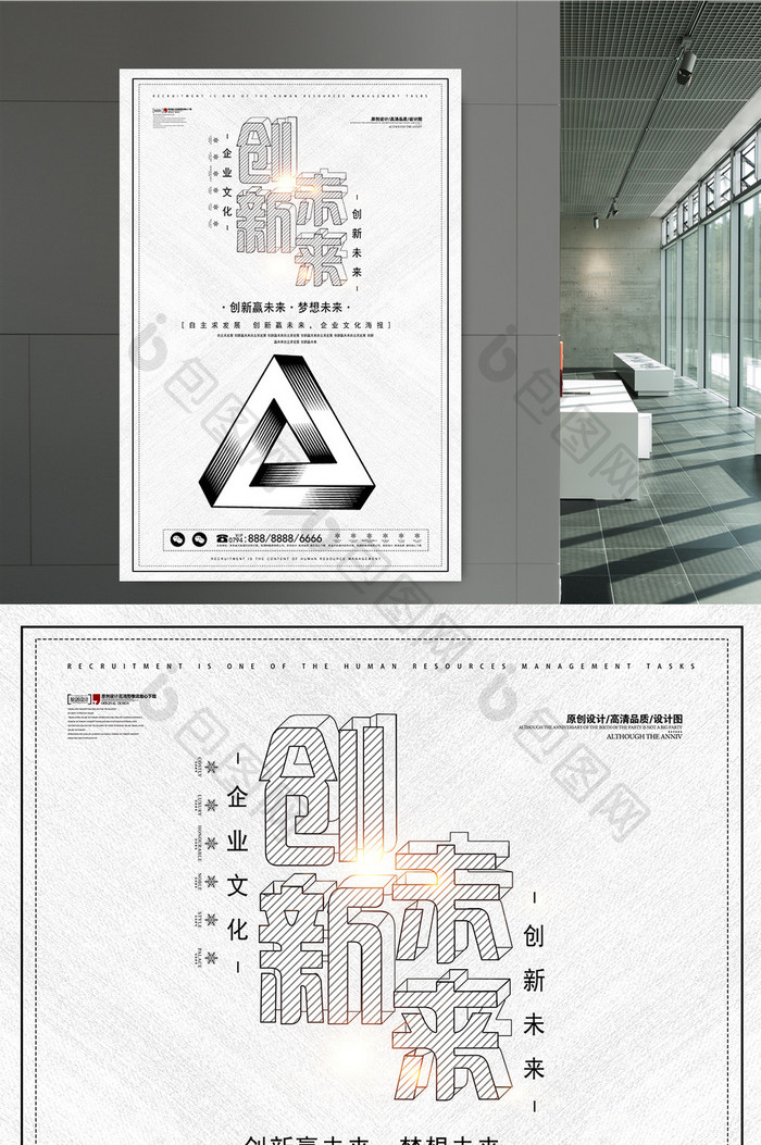 创新未来海报设计下载