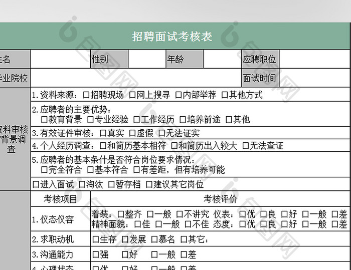 招聘面试考核表excel模板