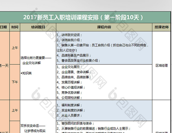 2017新员工入职培训课程表excel