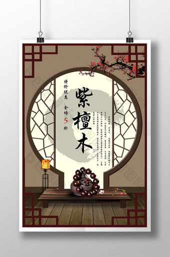 古典中国（古）风紫檀木海报图片