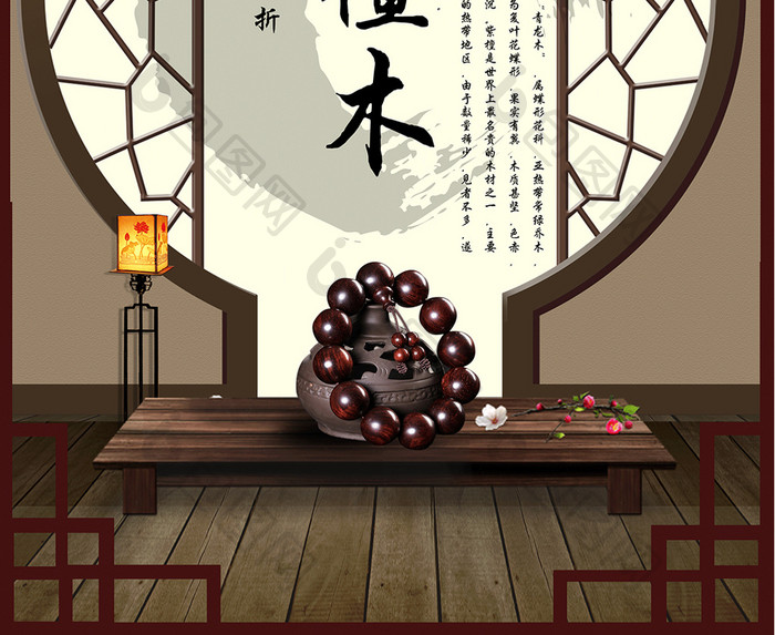古典中国（古）风紫檀木海报