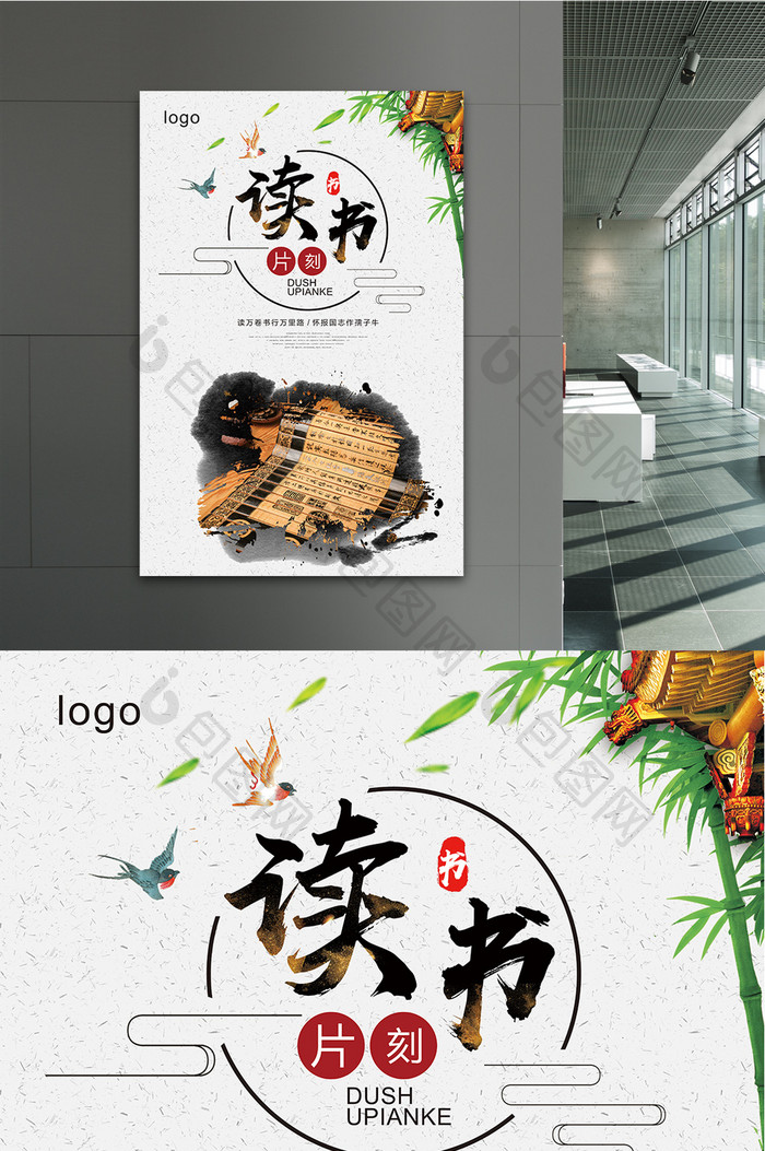 读书片刻书香中国读书梦海报设计