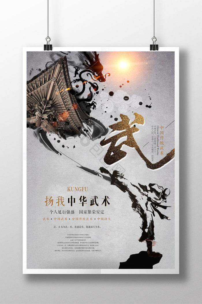 传统武术图片-传统武术素材免费下载-包图网