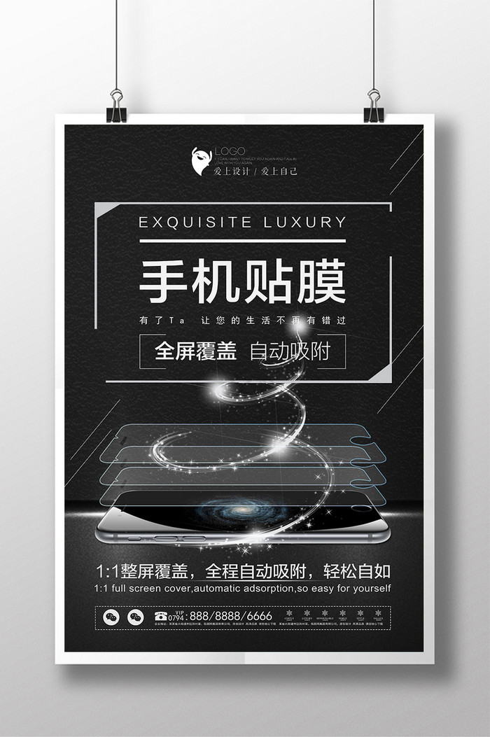 专业黑白手机贴膜