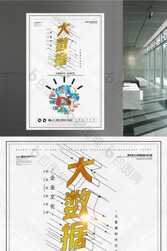 大数据时代海报设计下载