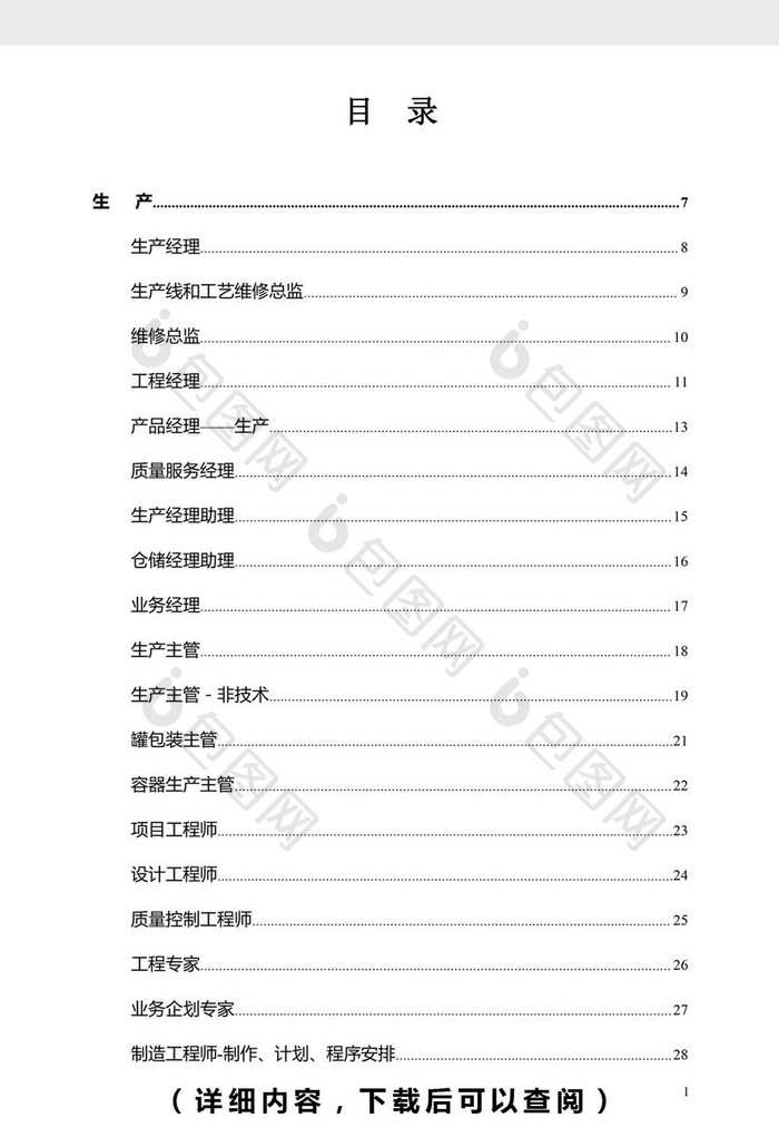 《最全绩效考核KPI指标库》