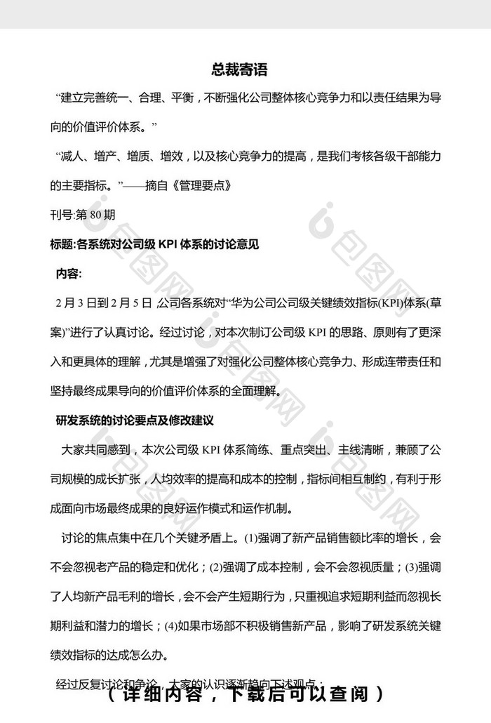 华为公司级关键绩效指标体系