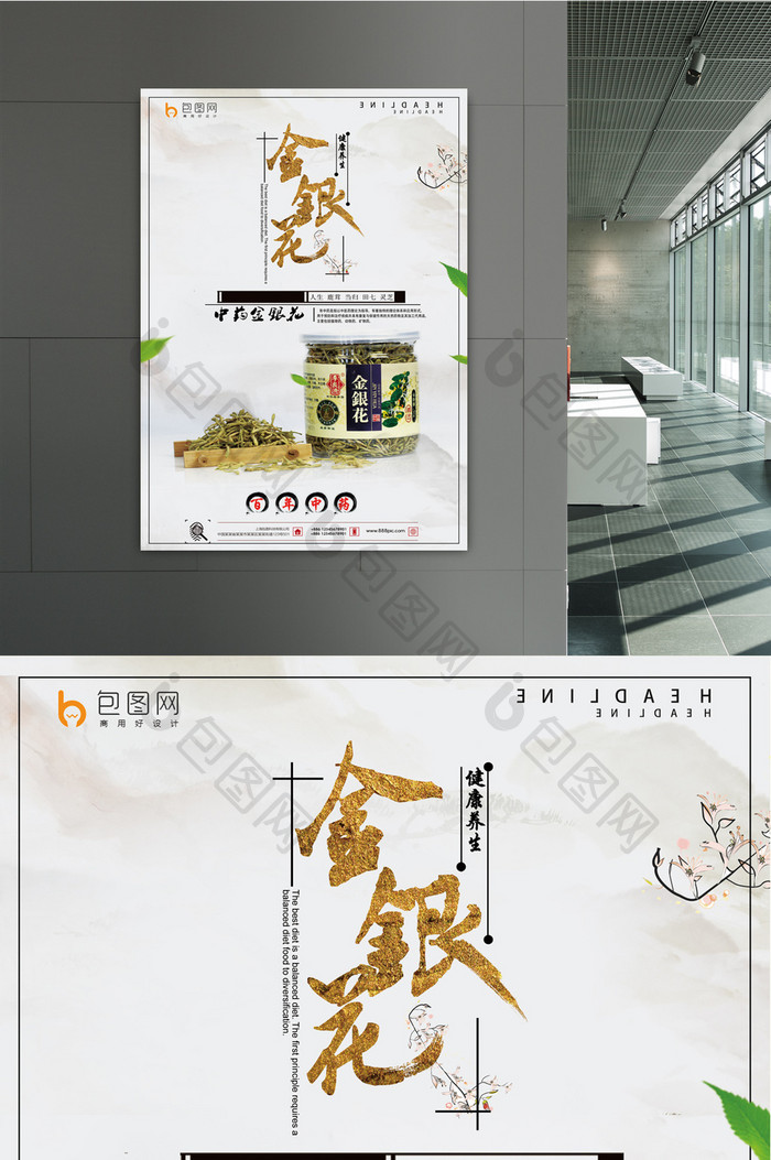 中国风金银花海报设计