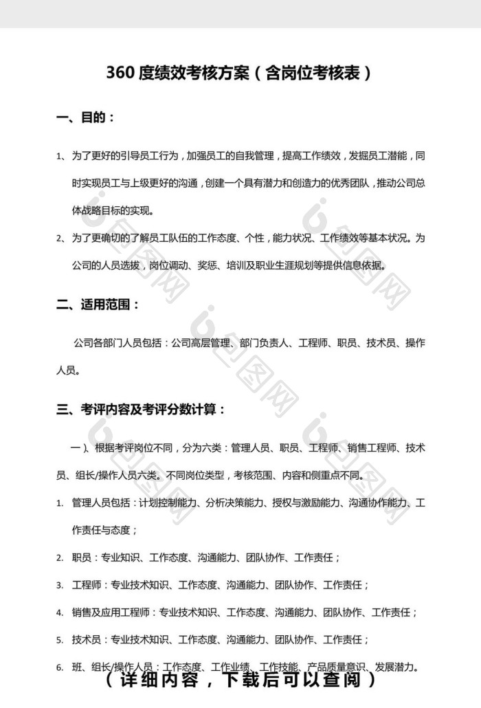 360度绩效考核概念word模板下载-包图网