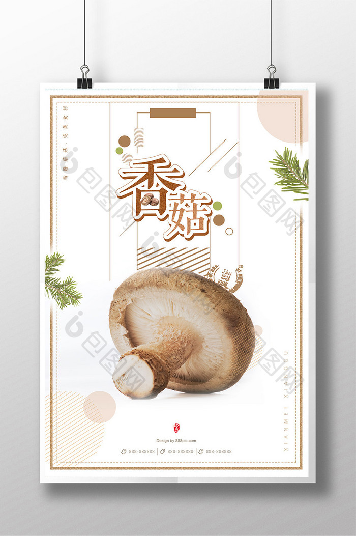极简大气香菇餐饮美食系列海报设计