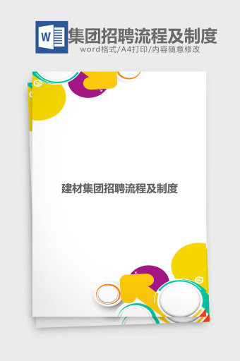 招聘方案图片_招聘方案模板下载_招聘方案设