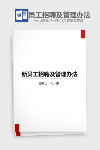招聘方案图片_招聘方案模板下载_招聘方案设