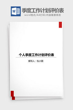 部门中层领导年度工作考核表word文档