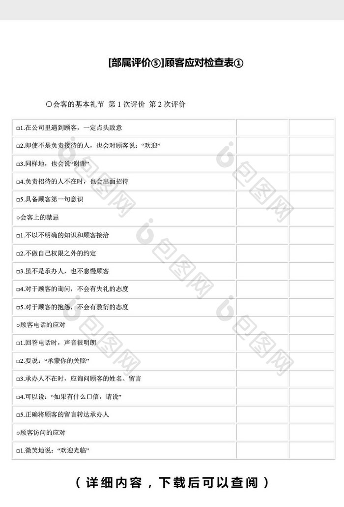 顾客应对检查表①word文档