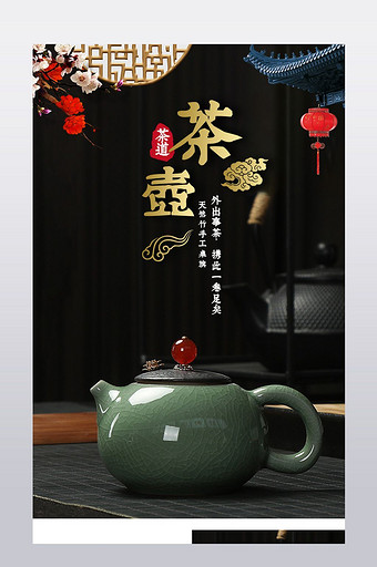 黑色中国风风格陶瓷茶壶详情页模板图片