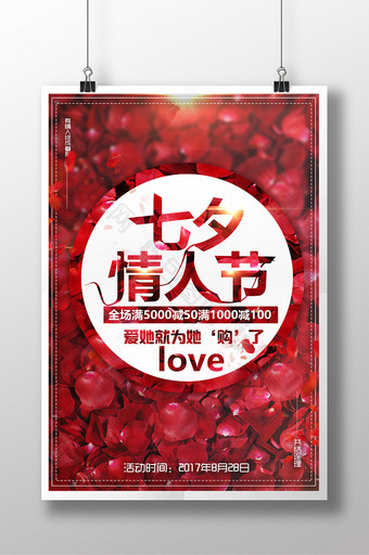 商场促销海报七夕节情侣活动海报模板图片