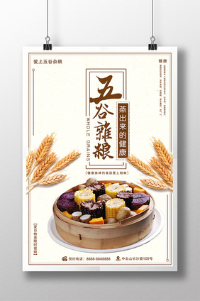 五谷杂粮食物海报展板PSD