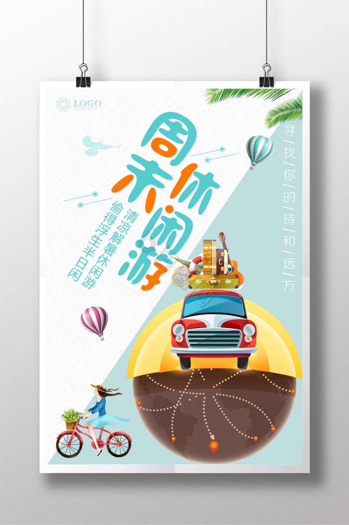 周末愉快图片_正版周末愉快素材下载-包图网