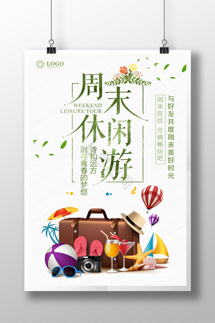 周末生活图片-周末生活图片模板